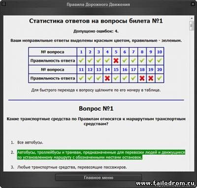 Билеты ПДД 2015 (A, B, C, D)