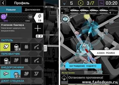 Watch Dogs (android)