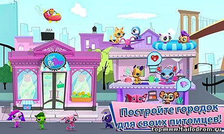 Littlest Pet Shop (android)