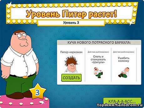 Family Guy (android)